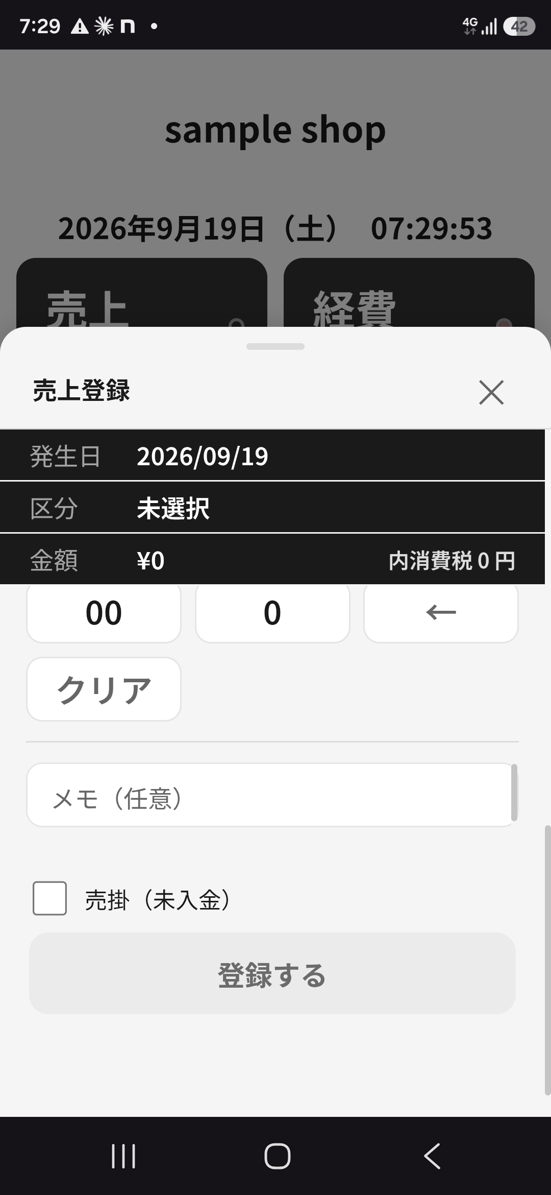 スマートフォン:売上登録