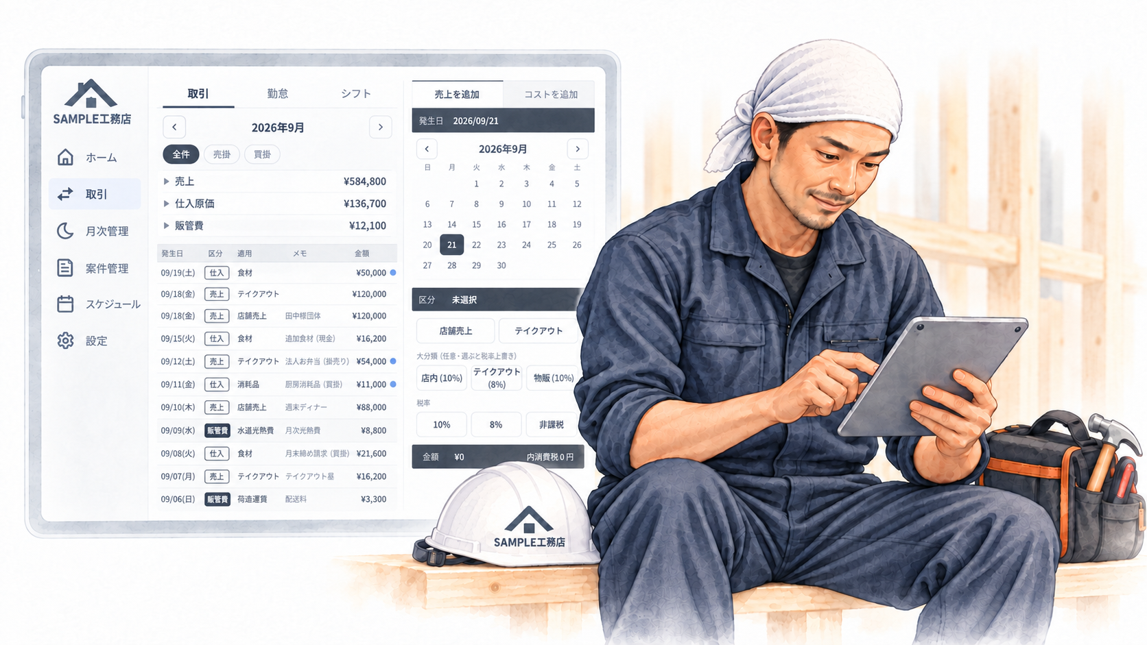 iPadで日々の取引を確認する職人