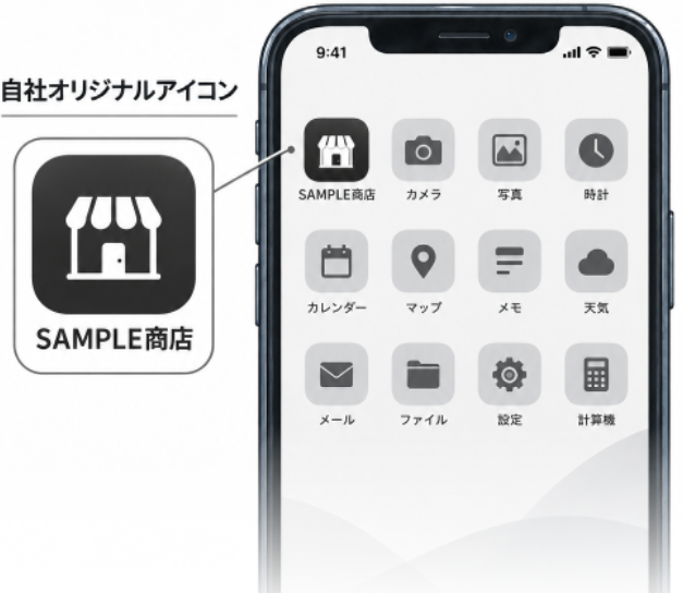 自社オリジナルアイコンをスマホのホーム画面に表示